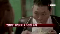 싸이 '젠틀맨' 뮤직비디오 하루 만에 3천만 돌파