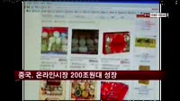 중국, 온라인시장 200조원대 성장