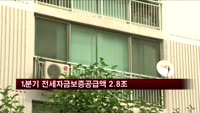 1분기 전세자금보증공급액 전년동기 대비 9.1% 증가