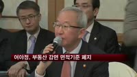 여야정, 부동산 감면 면적기준 폐지