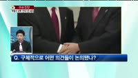[생방송부동산] 이슈진단