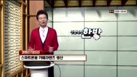[인생역전한방] 새로운 인생역전 한방, 바로 이 종목 (14)