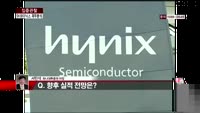 [집중관찰] SK하이닉스 (5) 재무분석 - 서민석 하나대투증권 차장