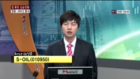 [종목상담] S-Oil(010950)