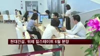 현대건설, 위례 힐스테이트 6월 분양