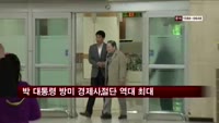 박 대통령 방미 경제사절단 역대 최대