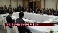 여야, 추경세출 정부안서 확대 검토
