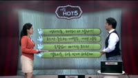 [이슈HOT5] 이슈 HOT5