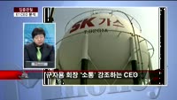 [집중관찰] E1 (4) CEO 분석 - 서환한 M머니 기자