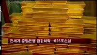 전세계 중앙은행, 금값 하락으로 626조원 손실
