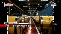 [집중관찰] 고려아연 (8) 투자분석 - 이성웅 동양증권 연구원