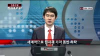 [집중관찰] 고려아연 (9) 특징분석 - 정진교 MBN골드 전문가, 박정민 동양증권 인천지점 연구원