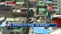 [생방송부동산] 이슈진단