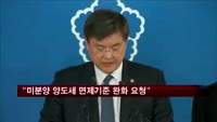 서승환 장관 "미분양 양도세 면제기준 완화 요청할 것"