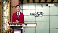 [인생역전한방] 새로운 인생역전 한방, 바로 이 종목 (19)