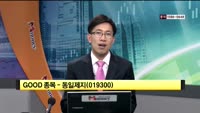 [관심종목] 동일제지(019300)