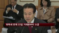 취득세 면제 22일 거래분부터 소급