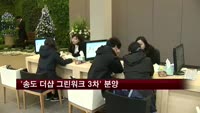'송도 더샵 그린워크 3차' 5월 분양