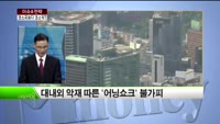 [이슈&전략-1]  시장은 벌써 2분기 주목…대응 전략은?
