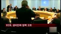 ECB, 금리인하 압력 고조