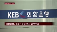 검찰조사 등 악재 겹친 외환은행, 과거 명성 재연 언제쯤?