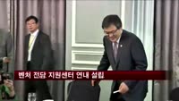 미래부, 벤처 전담 지원센터 연내 설립