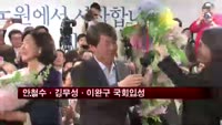 안철수·김무성·이완구 국회 입성