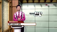 [인생역전한방] 새로운 인생역전 한방, 바로 이 종목 (21)