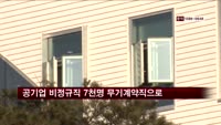 공기업 비정규직 7천여명 연내 무기계약직 전환