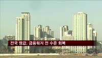 3월 전국 땅값, 금융위기 전 수준 회복