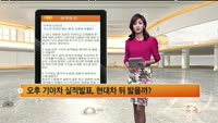 [국내시황] 코스피 외국인 매도 확대, 오후장 흐름은?