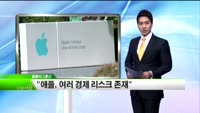 [해외소식] IMF"아시아국가들, 긴장할 때"