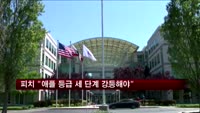 피치 "애플 신용등급 세 단계 강등해야"