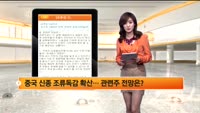 [국내시황] 코스피 1960선 안착, 전차주 강세 이어질까?