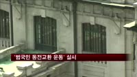 한국은행 '범국민 동전교환 운동' 실시