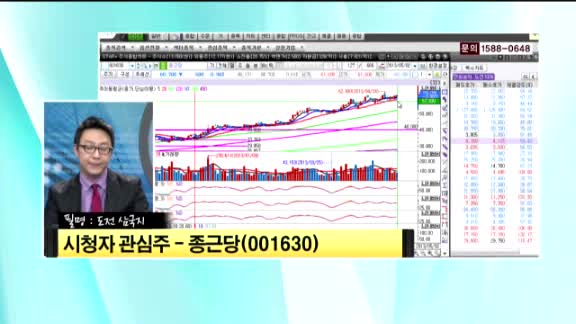 [시청자 관심주] 종근당(001630)