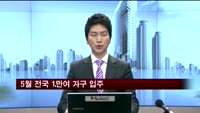 5월 전국 1만여 가구 입주