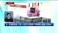 [생방송부동산] 이슈진단