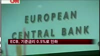 유럽중앙은행, 기준금리 0.5%로 인하