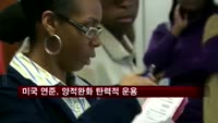 미국 연준, 양적완화 탄력적 운용