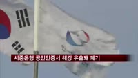 시중은행 공인인증서 해킹 유출돼 폐기