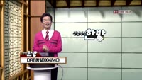 [인생역전한방] 새로운 인생역전 한방, 바로 이 종목 (26)