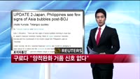 [해외소식] 일본은행 총재“올 중반에 경제회복”