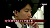 외국인, 한국 채권 보유 3개월 연속 최대치