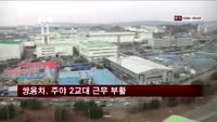 쌍용자동차, 주야 2교대 근무 부활