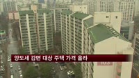 기존 오피스텔도 5년간 양도세 면제