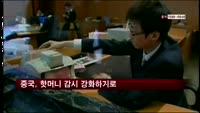 중국, 핫머니 감시 강화로 환율 급락 제동