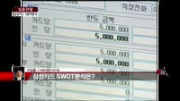 [집중관찰] 삼성카드 (1) 기본적분석 - 이성웅 연구원