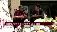공정위, 남양유업 강매의혹 조사 강화