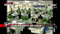 [집중관찰] 삼성카드 (7) 미래분석 - 최영동 MBN 골드 전문가